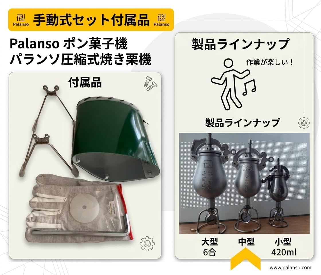 ポン菓子機 手動式セット! 容量4合、安全設計 香ばしい圧縮式焼き栗機 Amazon | Palansoパランソポン菓子機 手動式セット容量4合 5つの安全